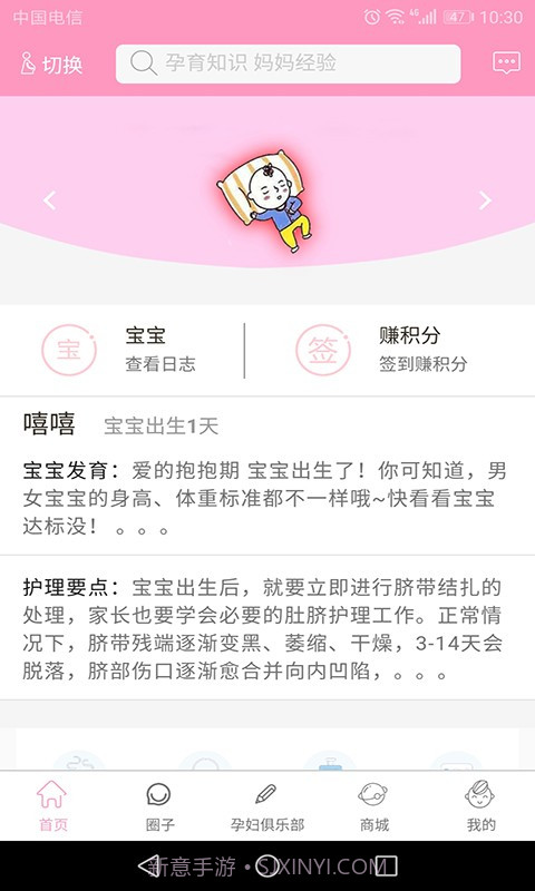 孕知音自定义版截图3