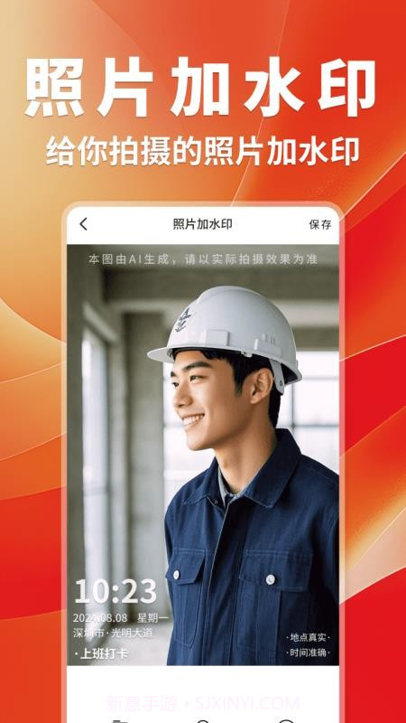 工作打卡水印相机自定义版截图4