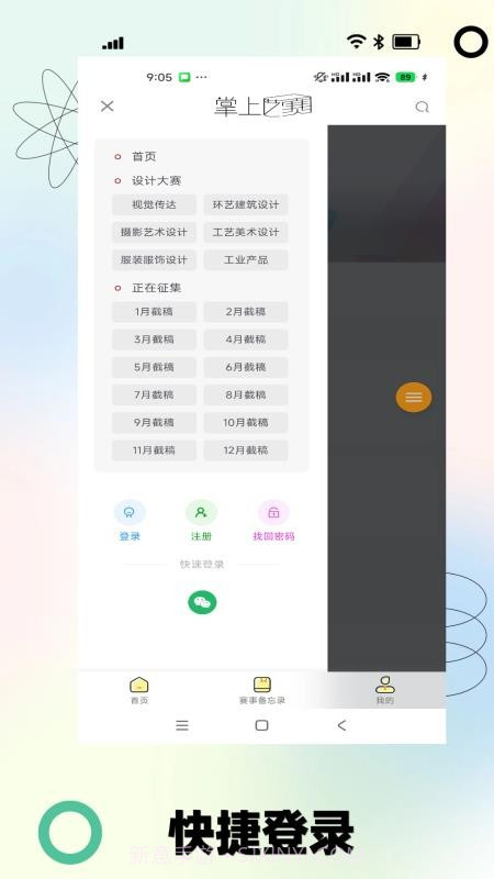 掌上艺赛无会员截图3