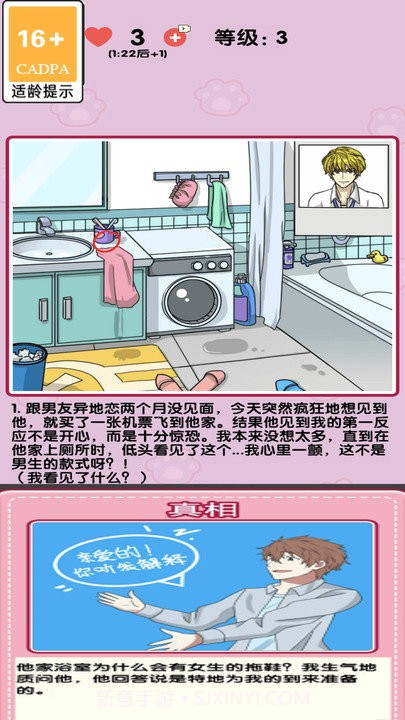 消灭渣男完整版截图3