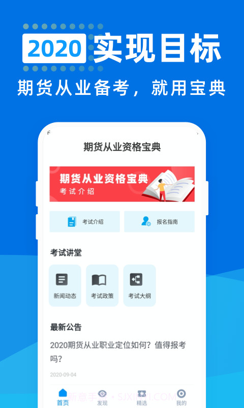 期货从业资格宝典截图3
