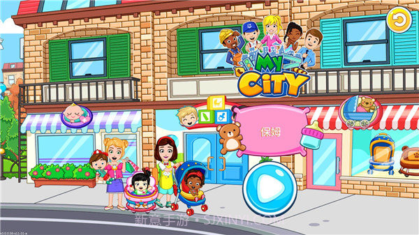 我的城市保姆游戏截图3