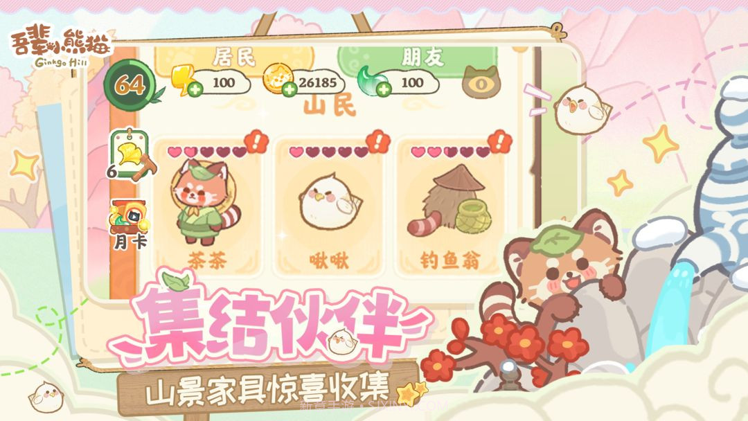 吾辈小熊猫修改版截图7