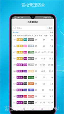 宿舍管理老版本截图1
