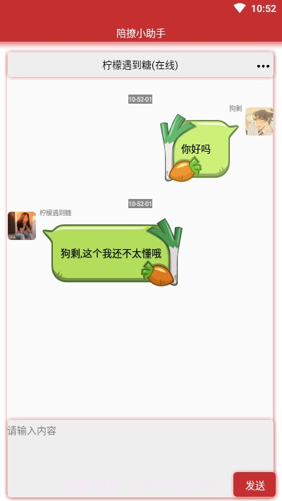 陪撩小助手截图2