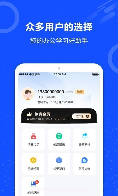 语音识别王最新版截图3