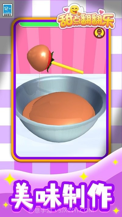 甜点翻翻乐移植版截图1