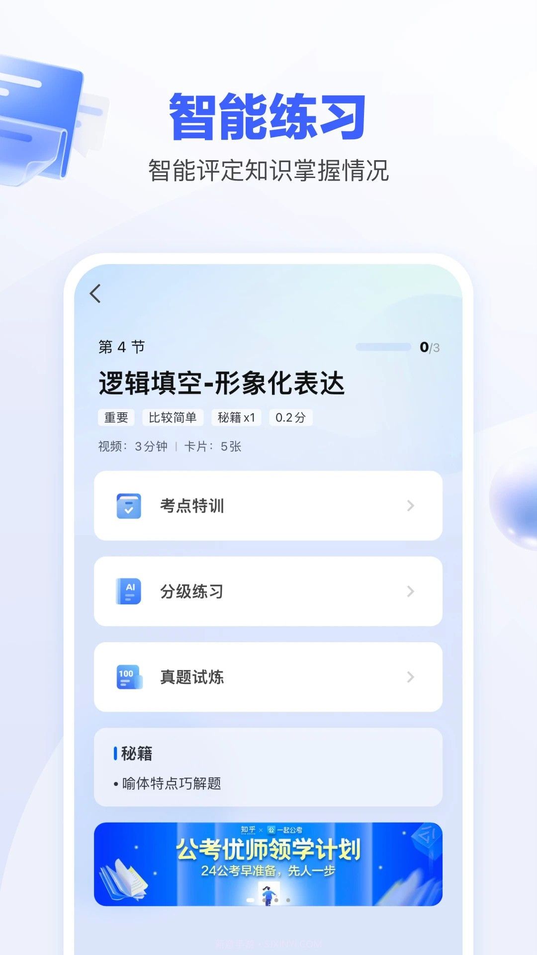 一起公考AI课老版本截图3