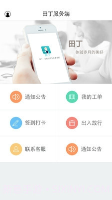 田丁服务版截图1