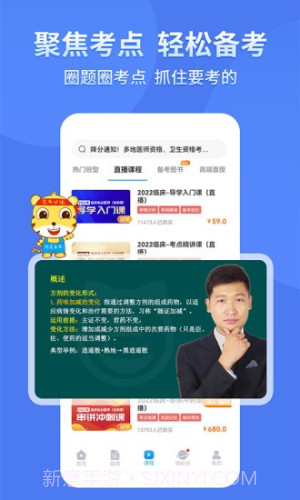 阿虎医考手机版截图4