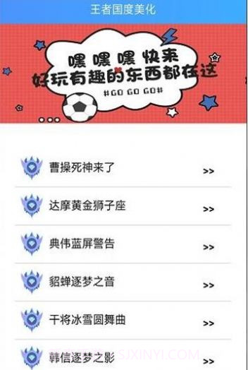 王者国度美化2.0版截图1