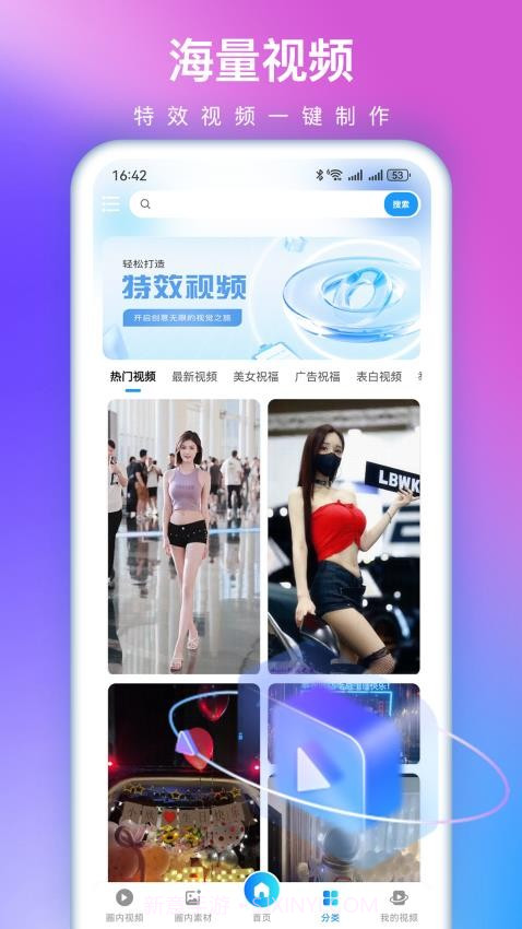 视频特效大师免费正版截图1