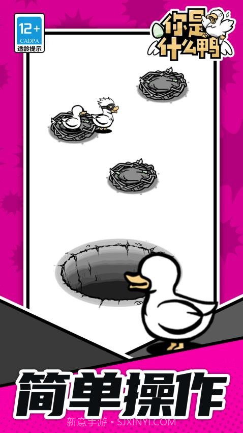 你是什么鸭先行服截图1