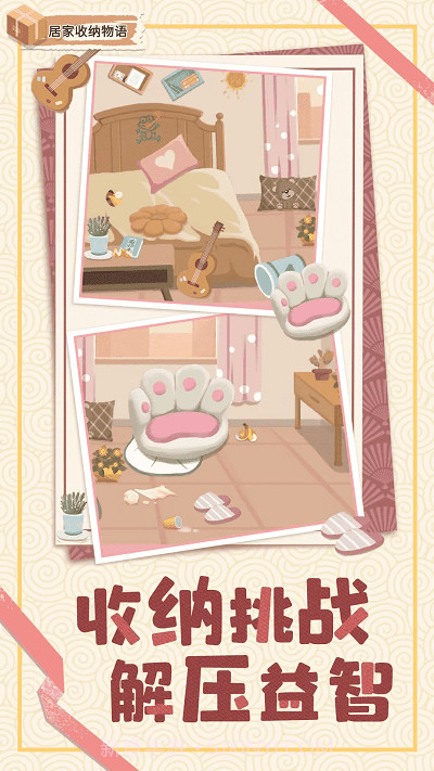居家收纳物语先行服截图4 居家收纳物语先行服截图4