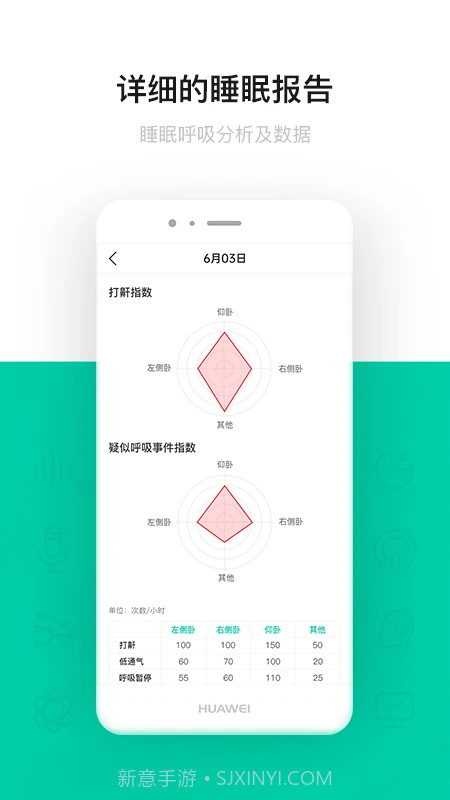 呼噜圈呼吸监测安卓正版截图1