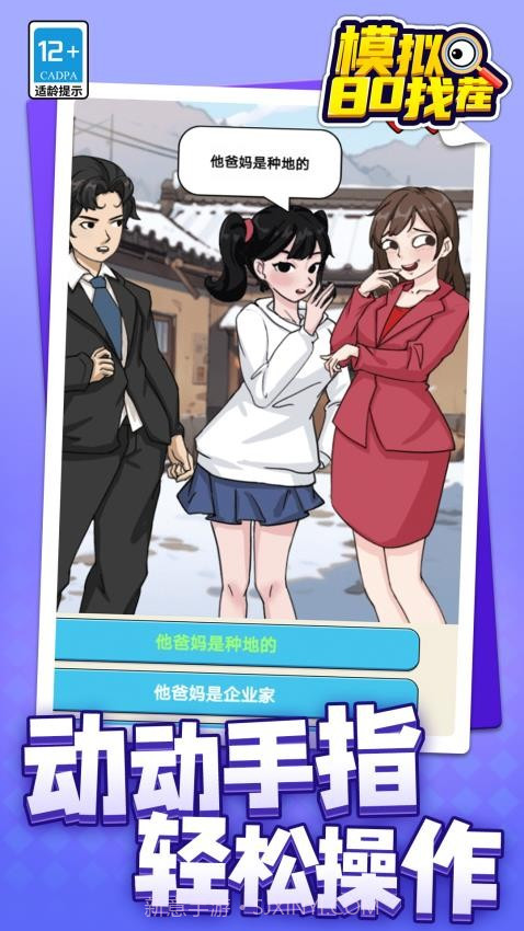 模拟80找茬正版截图4 模拟80找茬正版截图4