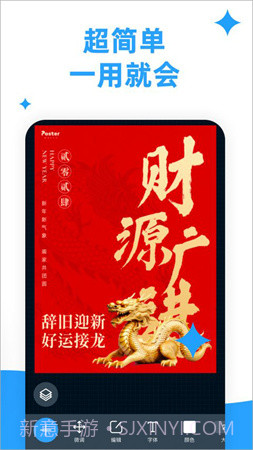 海报制作大师纯净版截图3 海报制作大师纯净版截图3