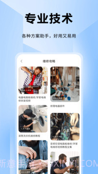 ifixit修理工老版本截图3