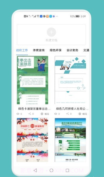word文档工具截图1