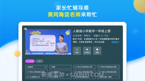 同步小学课堂自定义版截图5