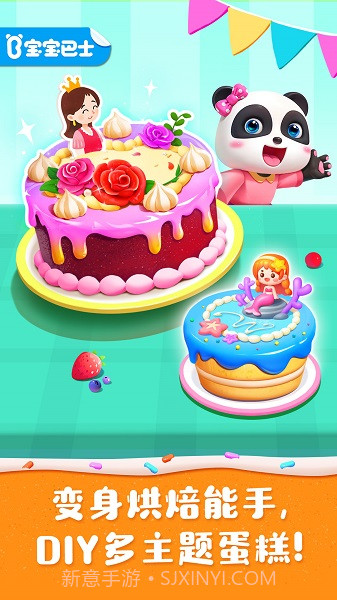 奇妙蛋糕店正版截图1