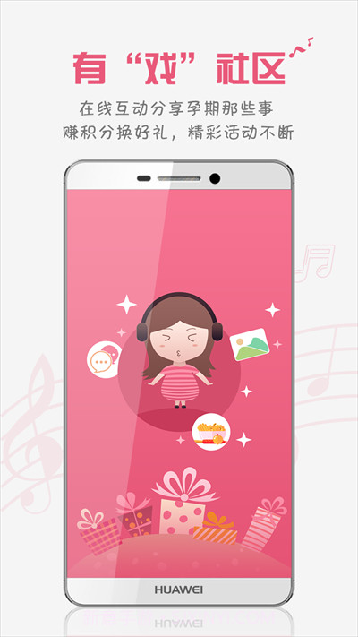 胎教盒子官网版截图1