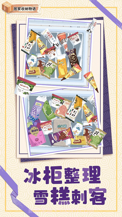居家收纳物语先行服截图3 居家收纳物语先行服截图3