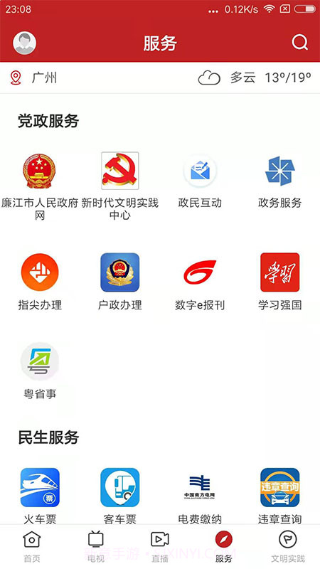 红橙廉江官方正版截图4