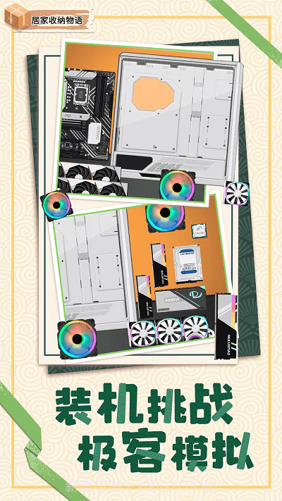 居家收纳物语先行服截图2 居家收纳物语先行服截图2