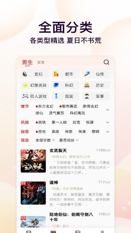 瓜瓜牛小说自定义版截图2