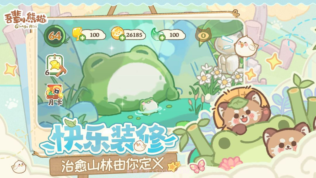 吾辈小熊猫单机版截图4