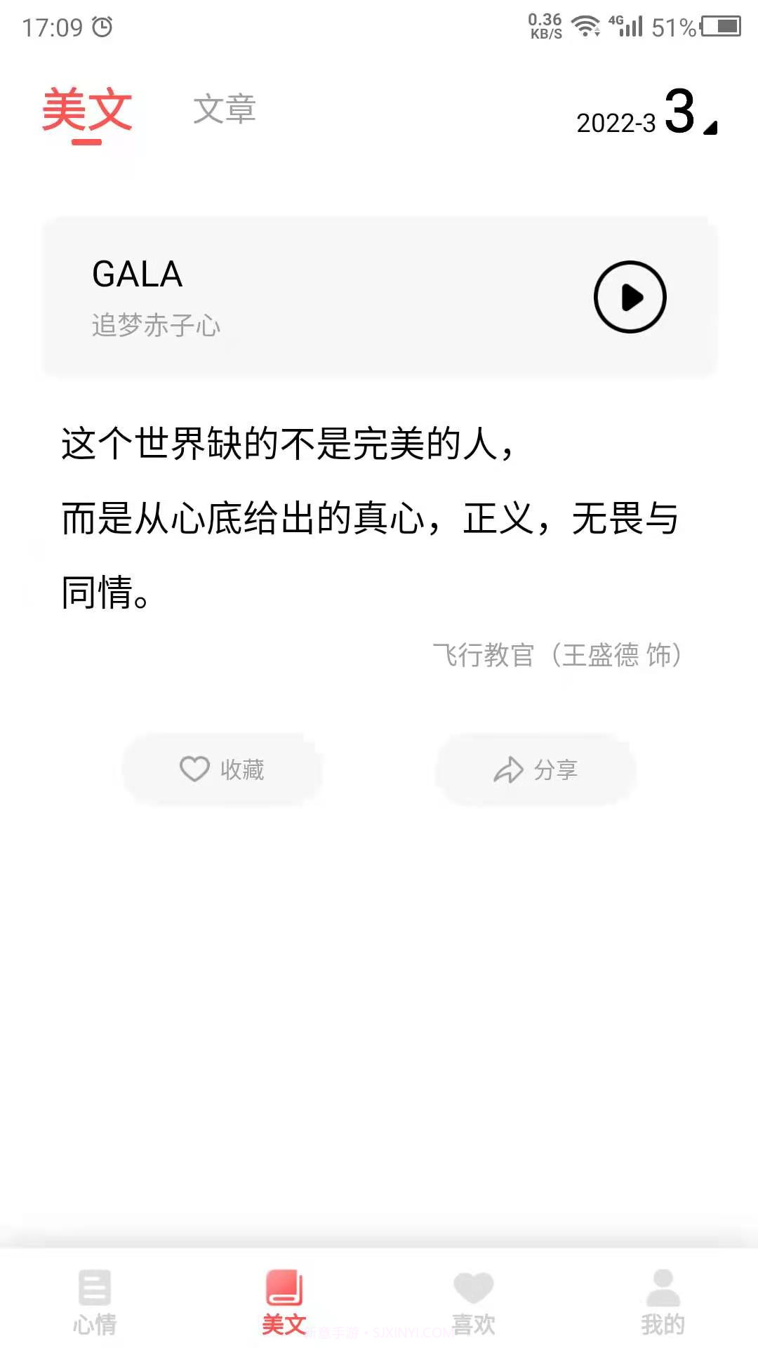 情感语录截图3 情感语录截图3