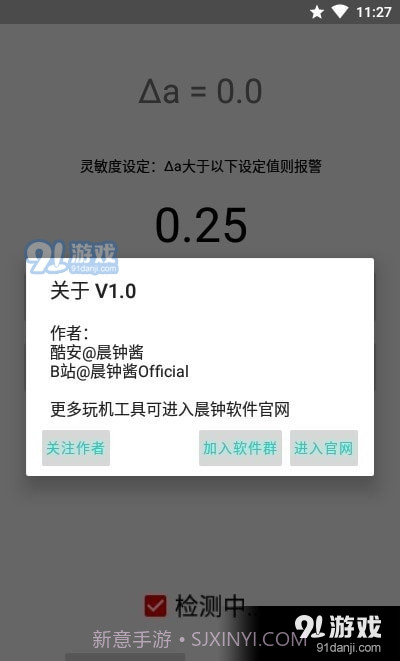 运动警报器截图4