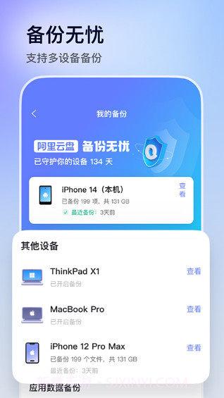 阿里云盘最新版v4.6.1截图2 阿里云盘最新版v4.6.1截图2