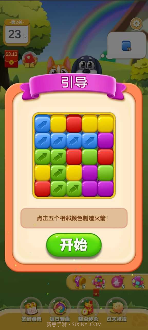 狗狗消消消截图3 狗狗消消消截图3