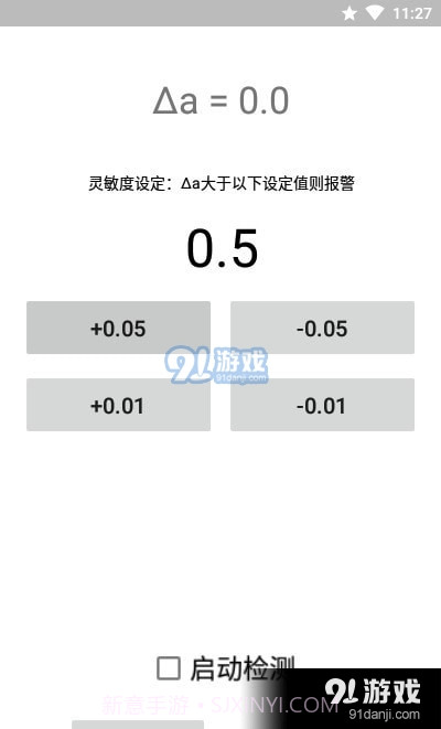 运动警报器截图2
