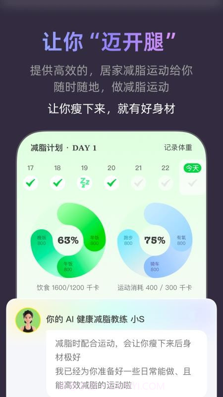 小小体重手机版截图3