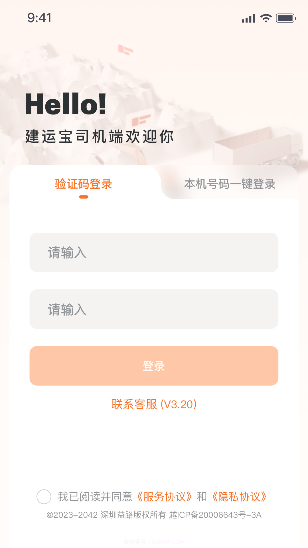 建运宝司机版手机版截图3