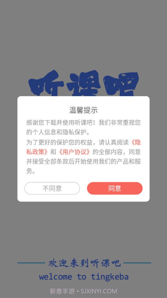 听课吧截图1