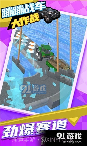 蹦蹦战车大作战截图4