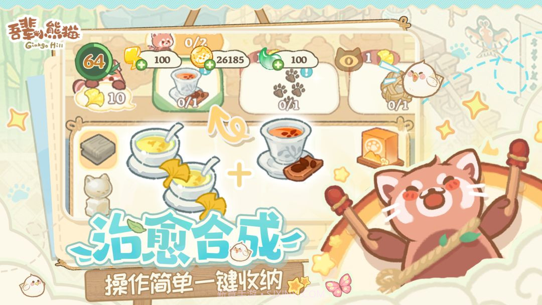 吾辈小熊猫单机版截图5