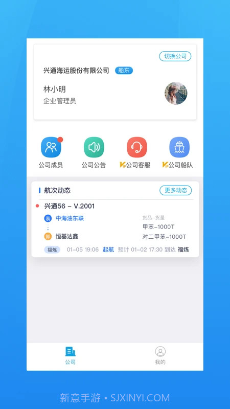 海运管家免费正版截图3