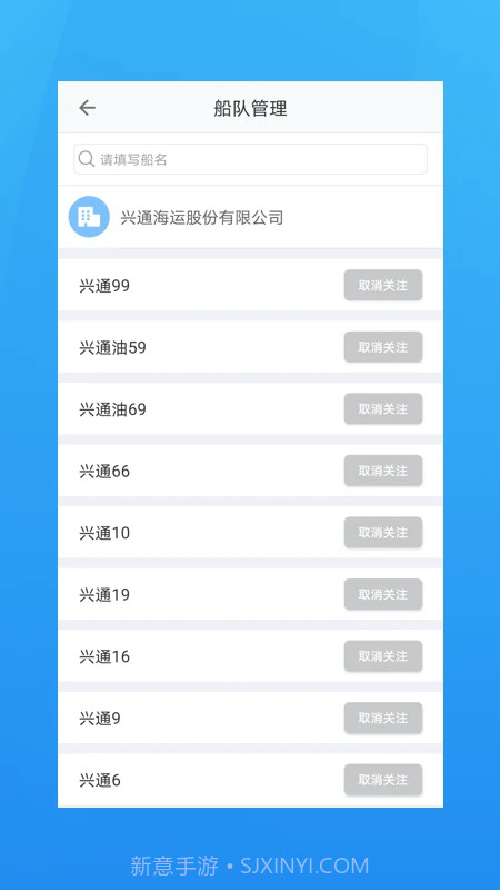 海运管家免费正版截图1