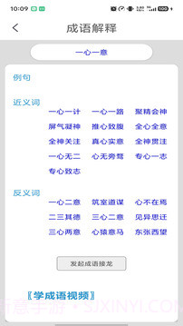 成语词典会员免登录截图4 成语词典会员免登录截图4
