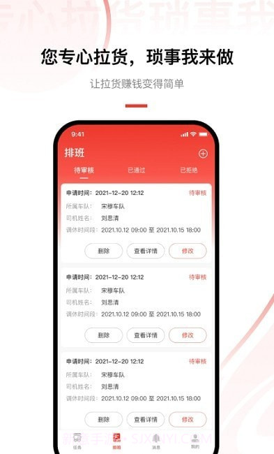 老公货嘀司机端截图3 老公货嘀司机端截图3