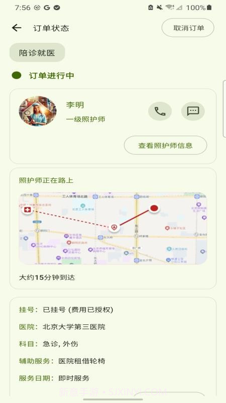 家人有伴定制版截图4 家人有伴定制版截图4