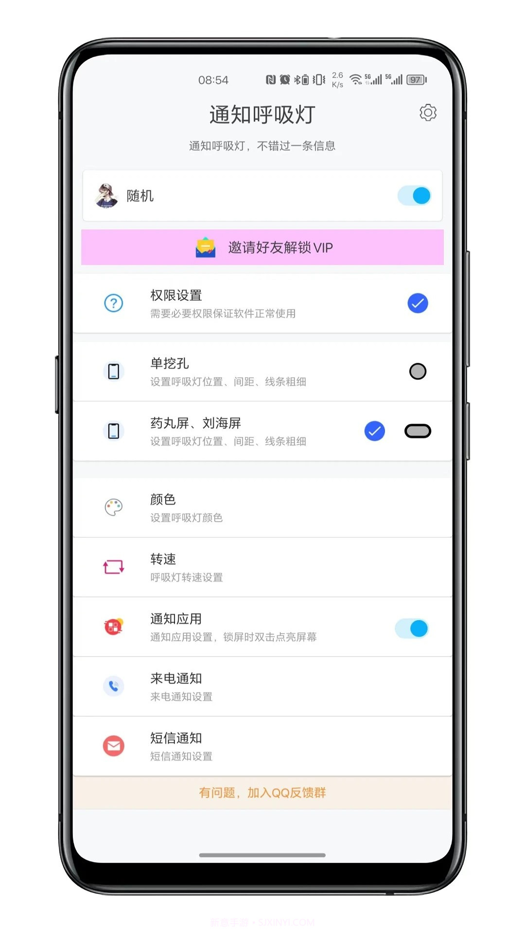 通知呼吸灯手机版截图3