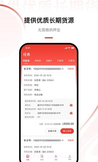 老公货嘀司机端截图1 老公货嘀司机端截图1