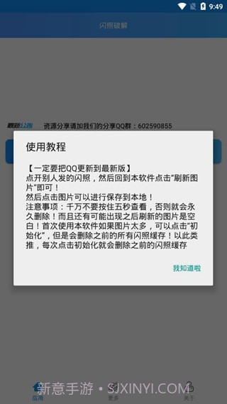QQ闪照截取截图1 QQ闪照截取截图1