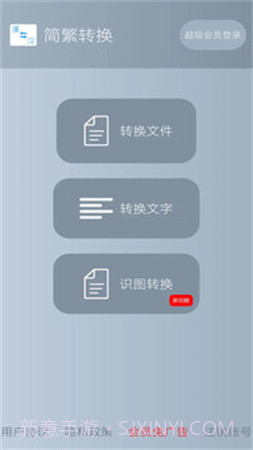 简繁转换老版本截图4